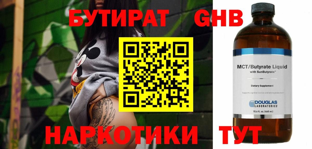 Надым  БУТИРАТ  Вход с VPN  БУТИРАТ оксана 