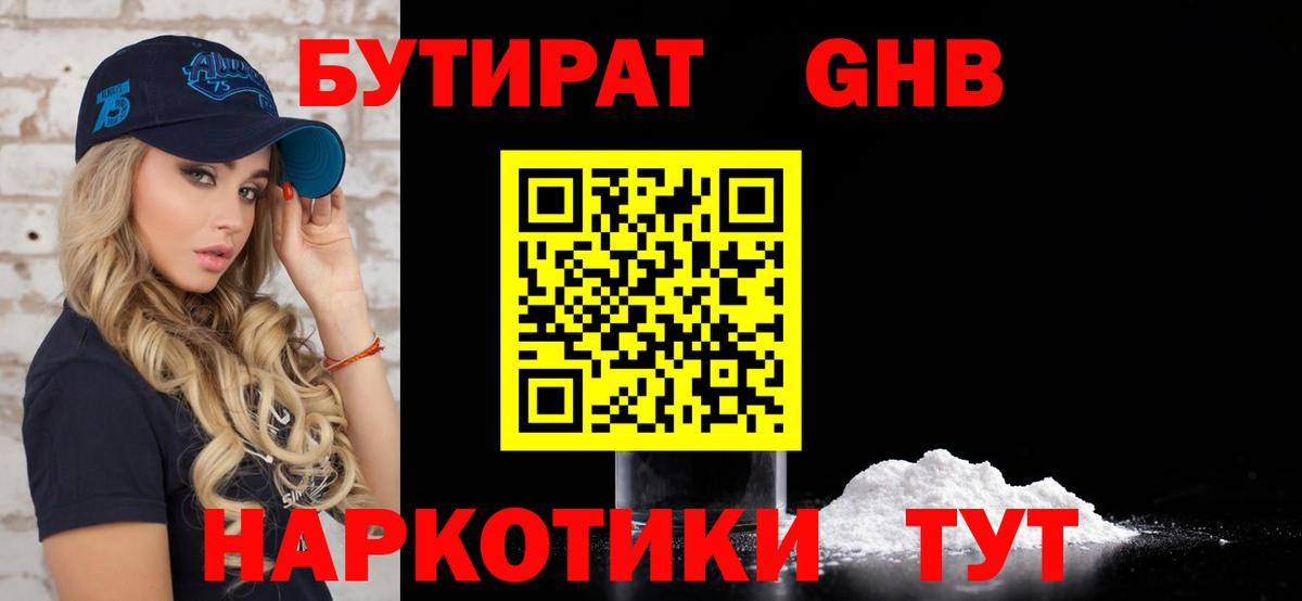 Бутират 99% Надым