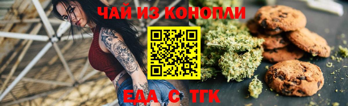 Надым  Cannafood марихуана  Вход с VPN 