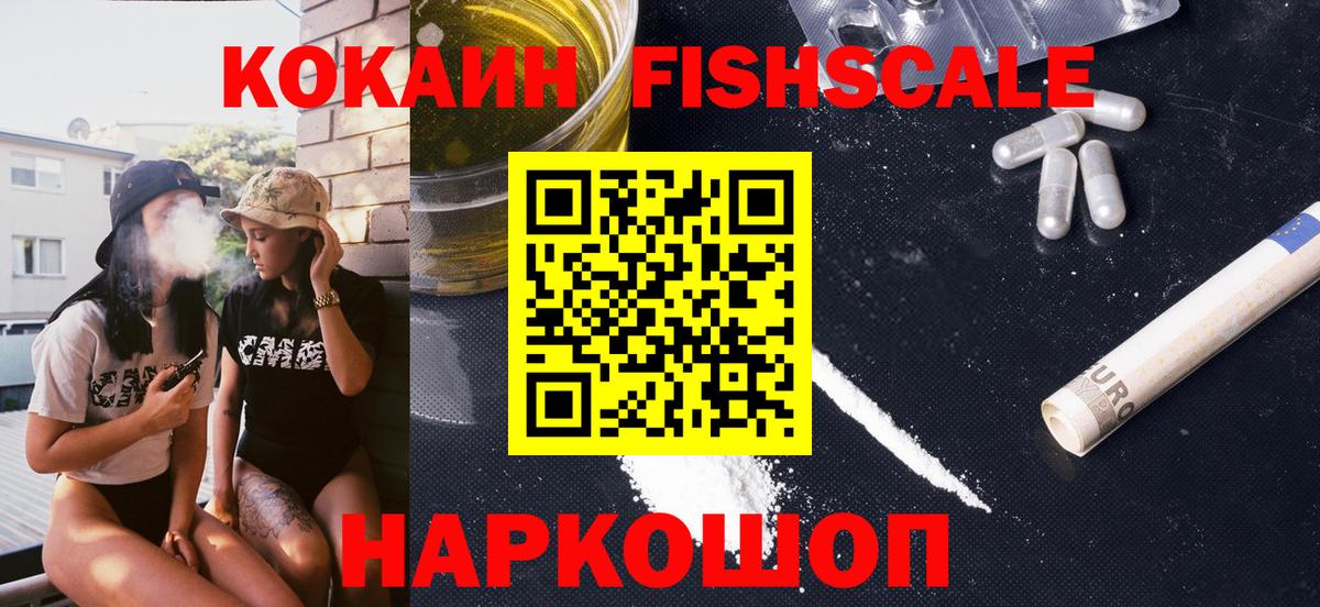 Надым  Кокаин Эквадор  Вход с VPN  КОКАИН FishScale 