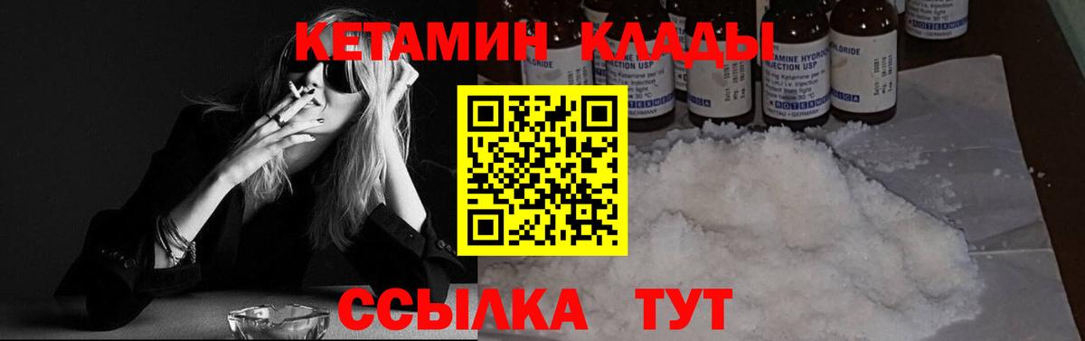 Надым  Кетамин ketamine  Вход с VPN  Кетамин VHQ 
