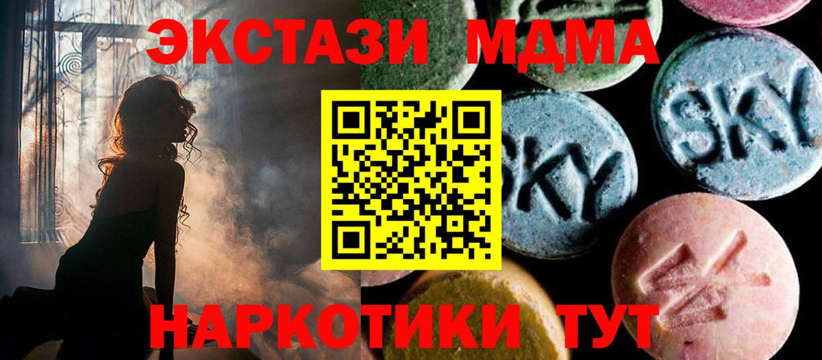 MDMA кристаллы Надым