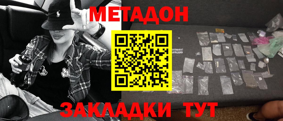 Надым  МЕТАДОН белоснежный  Вход с VPN  МЕТАДОН мёд 