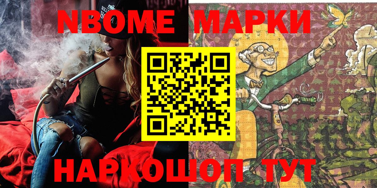 Наркотические марки 1,8мг Надым